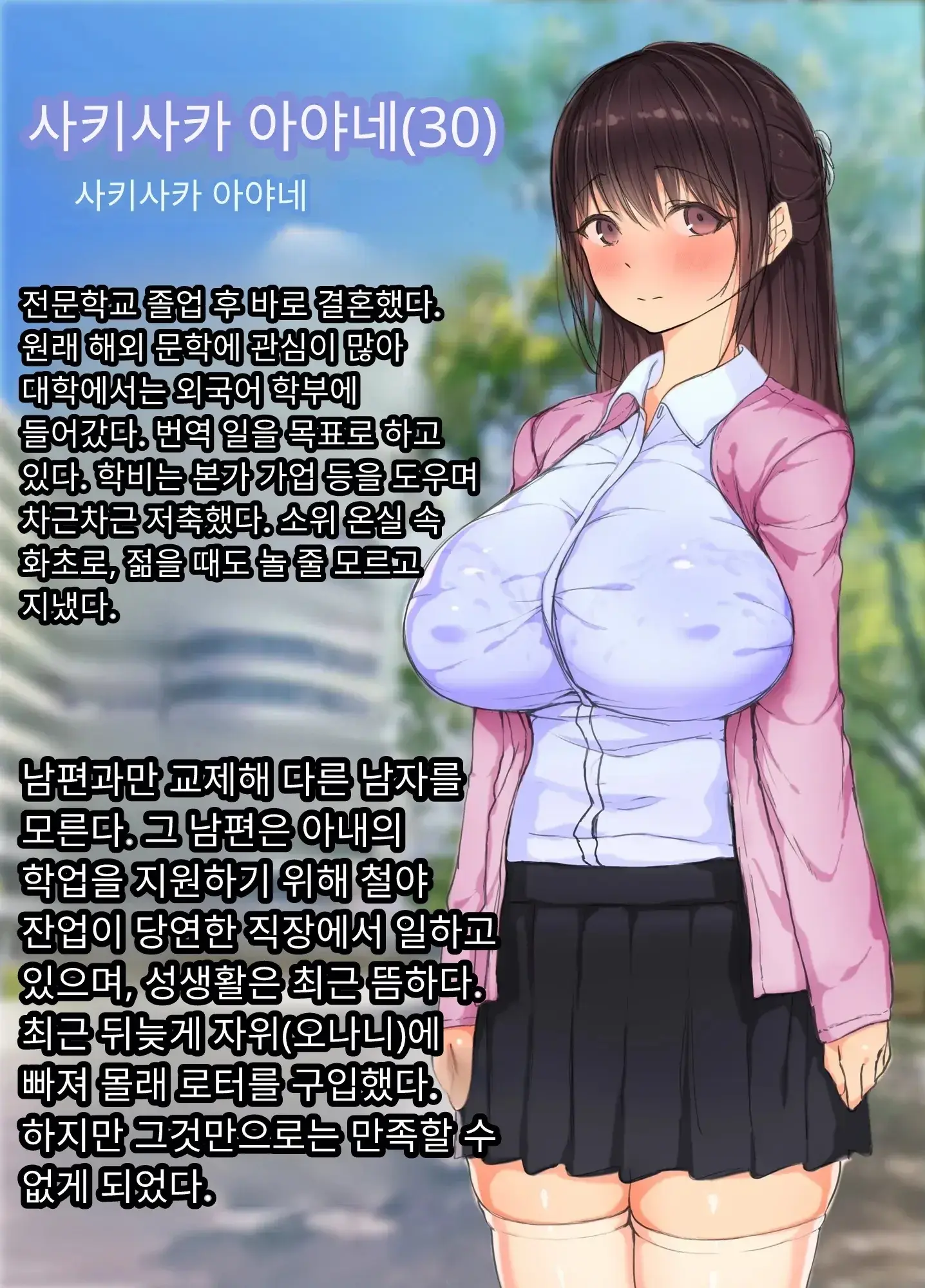 30세에 대학 사회인 입학한 유부녀 아야네 씨 세상 물정 모르고 섹스 동아리에 들어가버렸어요 Www